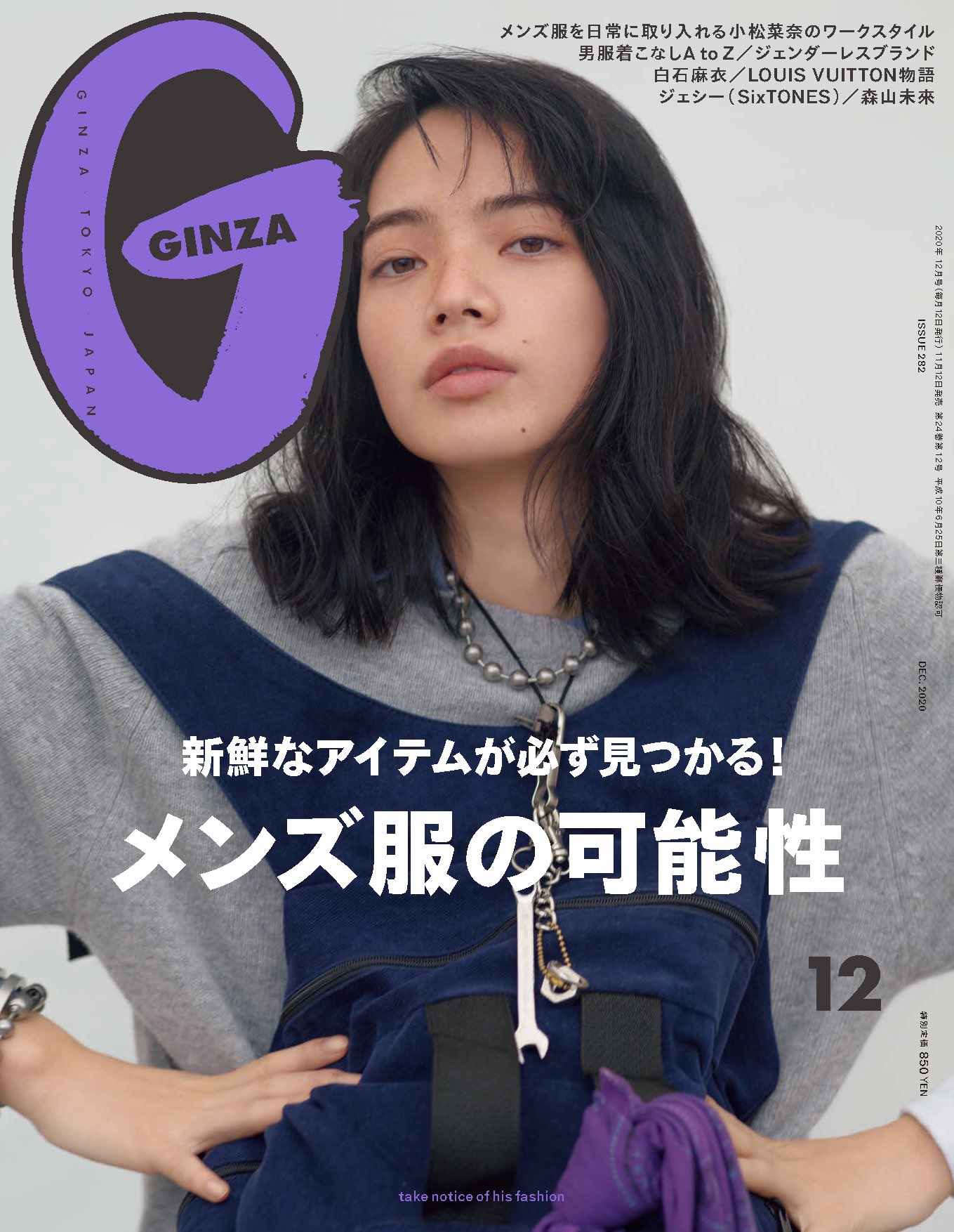雑誌「GINZA」